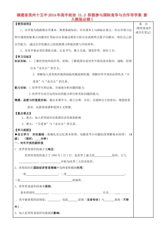 福建省泉州十五中2014年高中政治 11.2 积极参与国际竞争与合作导学案 新人教版必修1