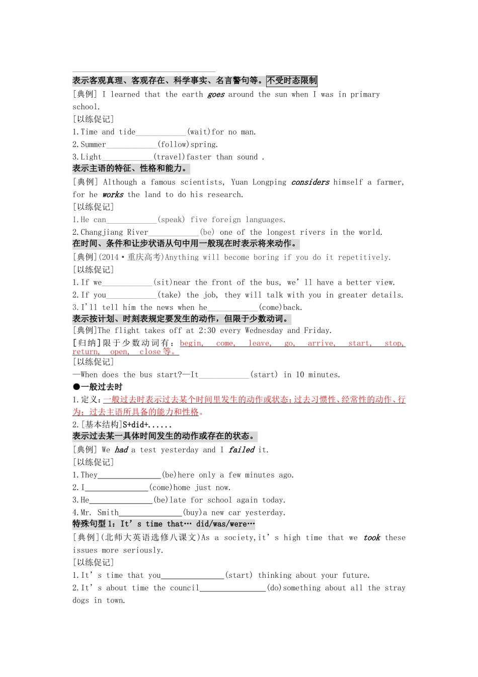 福建省南安六中高考英语语法 动词的时态和语态（一）导学案-人教版高三全册英语学案_第2页