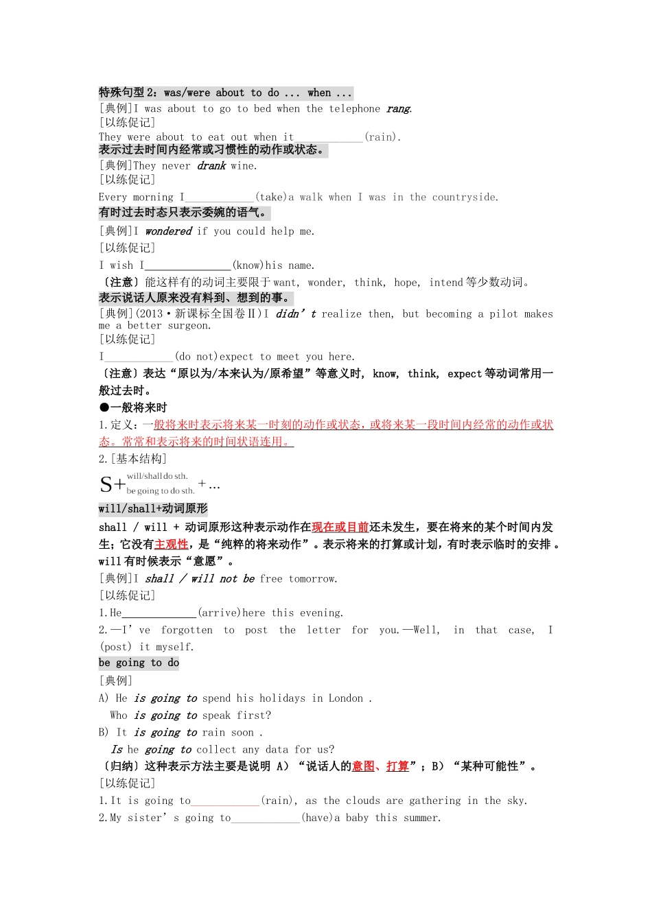 福建省南安六中高考英语语法 动词的时态和语态（一）导学案-人教版高三全册英语学案_第3页