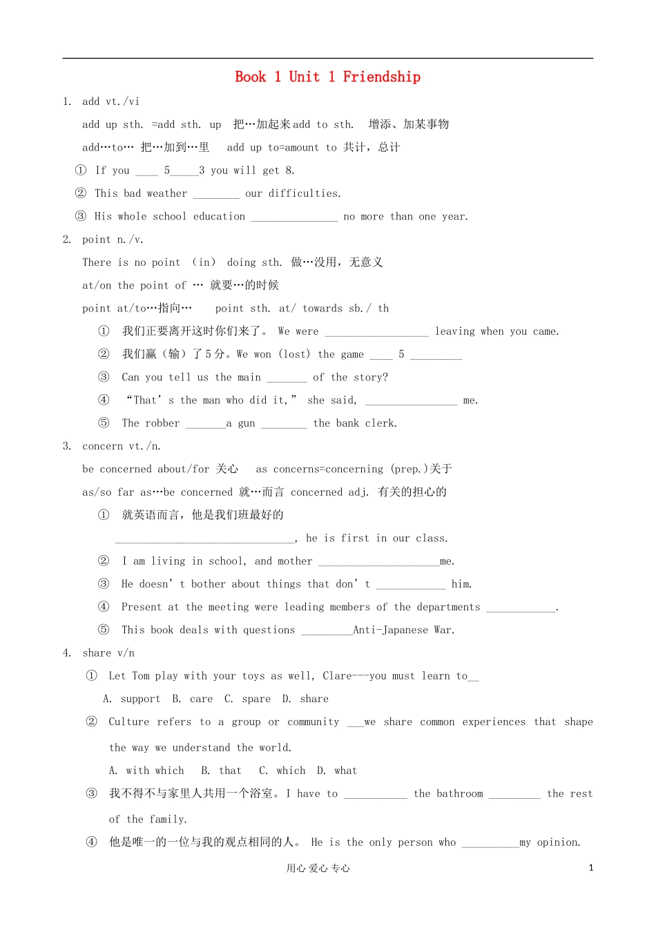 甘肃省金昌市第一中学高中英语 Unit 1 Friendship 基础巩固学案 新人教版必修1_第1页