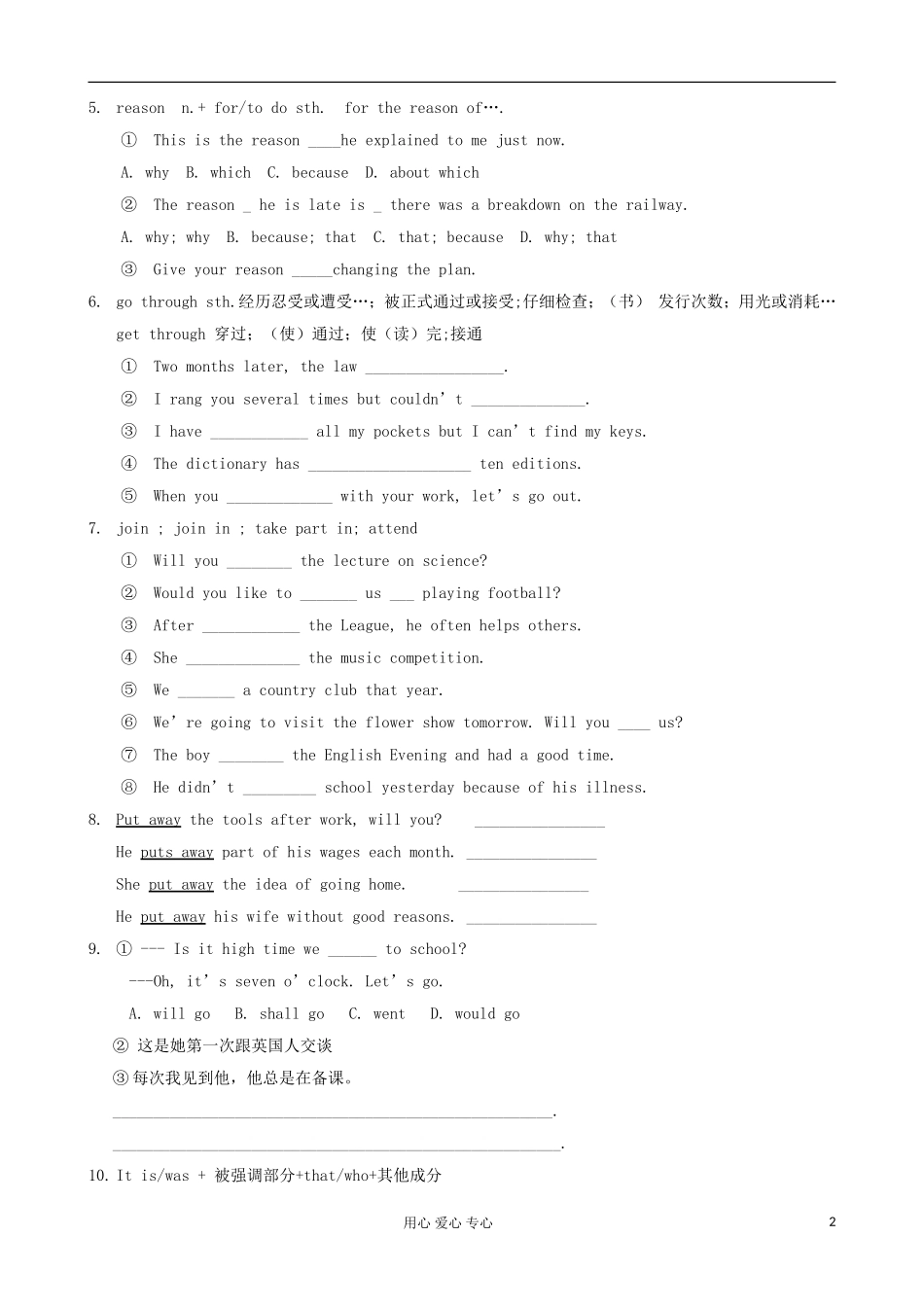 甘肃省金昌市第一中学高中英语 Unit 1 Friendship 基础巩固学案 新人教版必修1_第2页