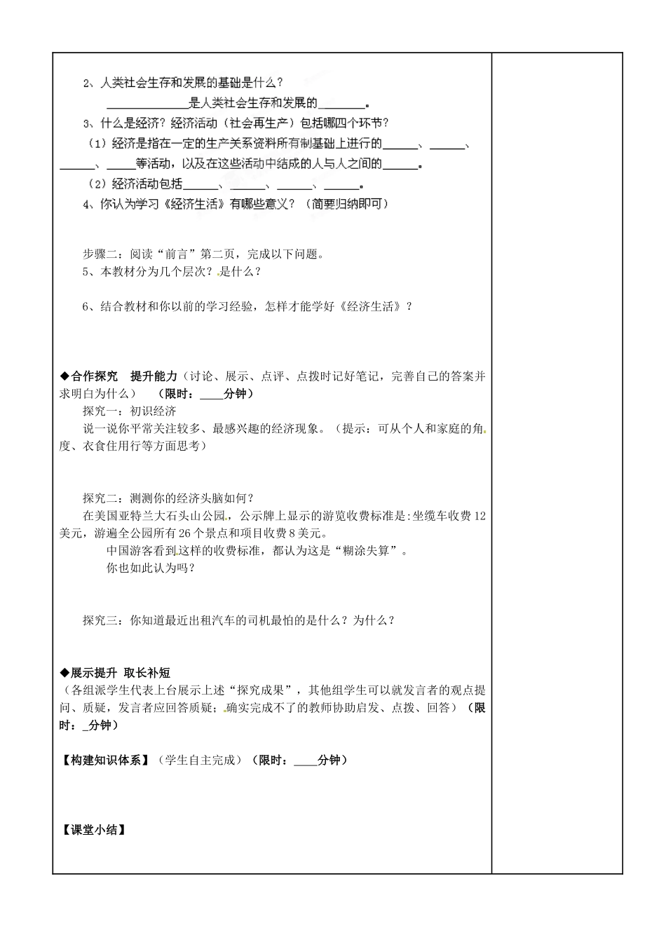 福建省泉州十五中2014年高中政治 致同学们导学案 新人教版必修1_第2页