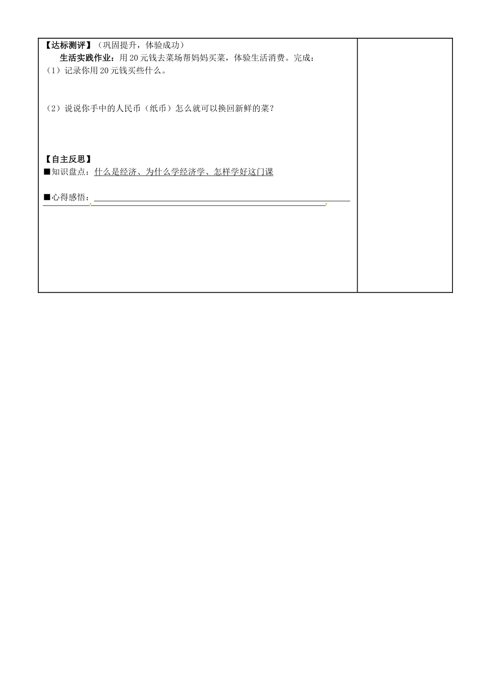 福建省泉州十五中2014年高中政治 致同学们导学案 新人教版必修1_第3页