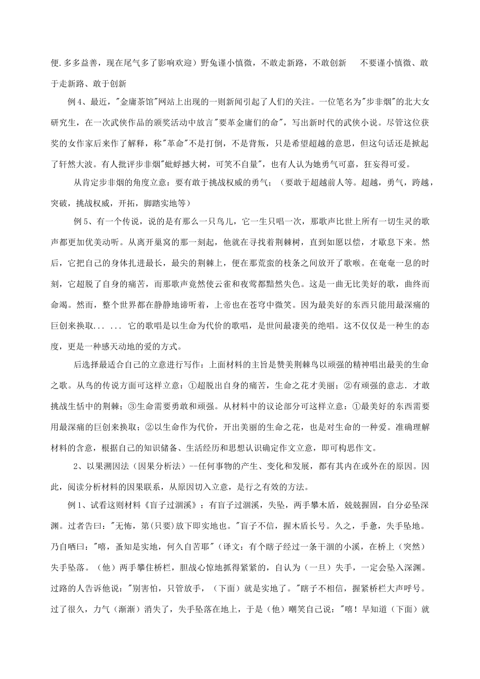 福建省南安市侨光中学高考新材料作文的审题立意_第2页