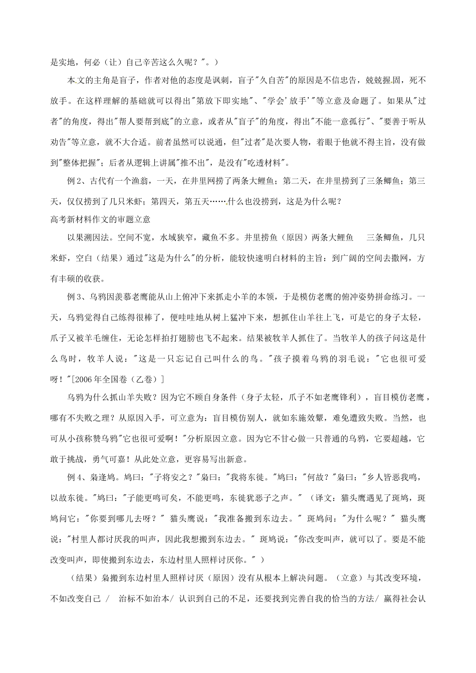 福建省南安市侨光中学高考新材料作文的审题立意_第3页