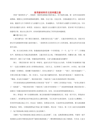 福建省南安市侨光中学高考新材料作文的审题立意