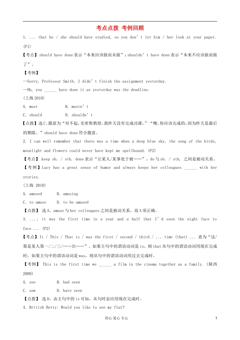 甘肃省金昌市第一中学高中英语 Unit 1 Friendship 考点点拨 考例回顾学案 新人教版必修1_第1页