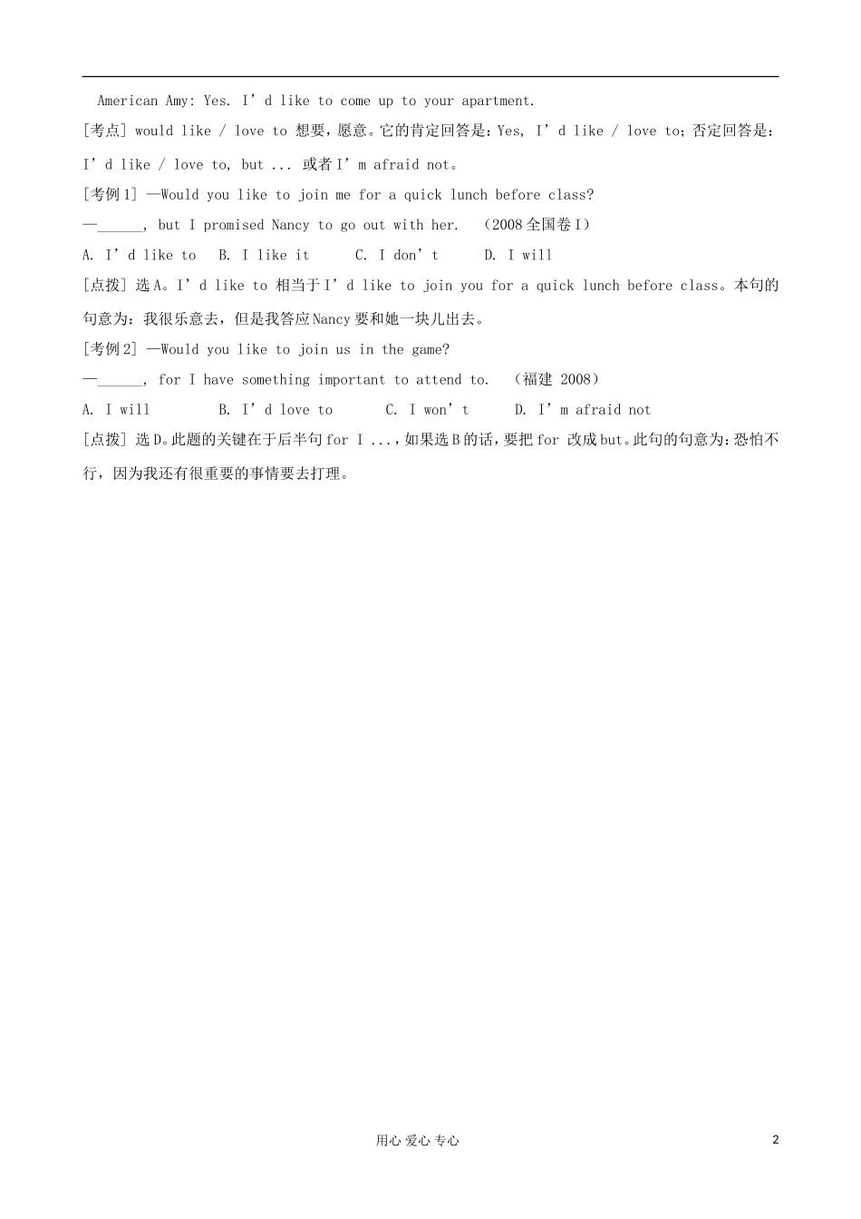 甘肃省金昌市第一中学高中英语 Unit 1 Friendship 考点点拨 考例回顾学案 新人教版必修1_第2页