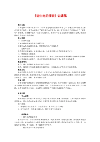 福建省泉州市2010年青年教师说课比赛系列—高中物理：《磁生电的探索》说课稿