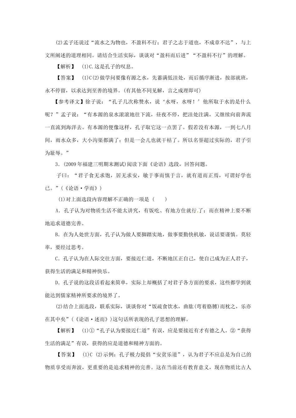 福建省南安市侨光中学高中语文 文化经典阅读_第2页