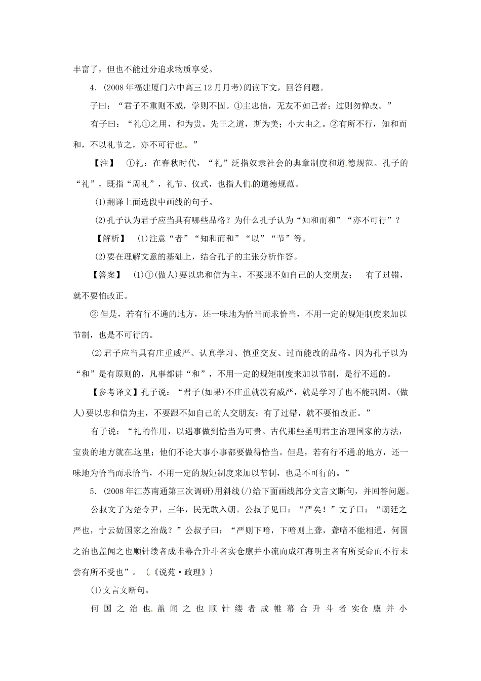 福建省南安市侨光中学高中语文 文化经典阅读_第3页