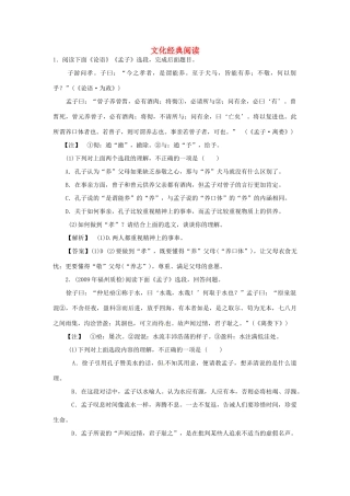 福建省南安市侨光中学高中语文 文化经典阅读