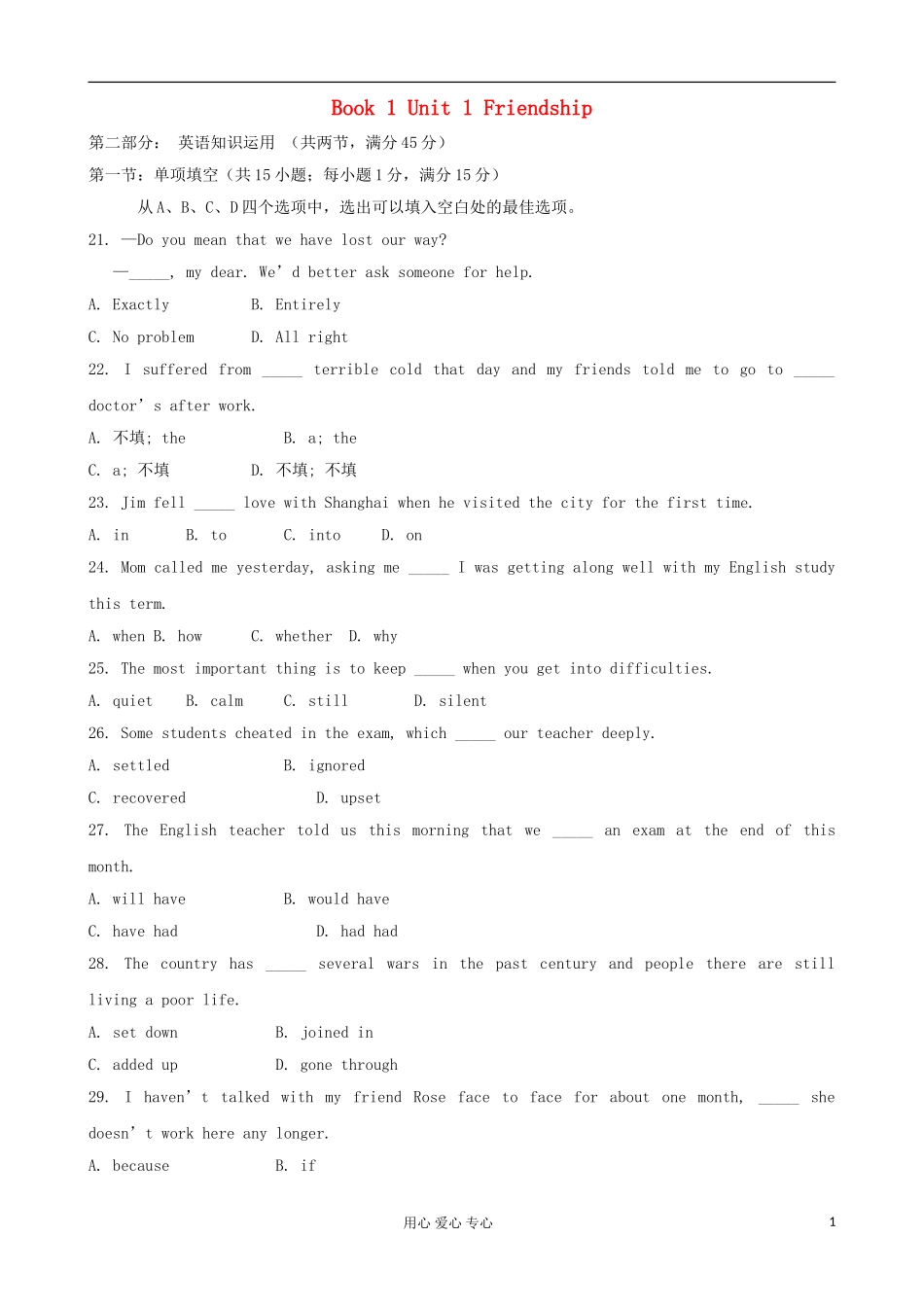 甘肃省金昌市第一中学高中英语 Unit 1 Friendship 练习学案 新人教版必修1_第1页