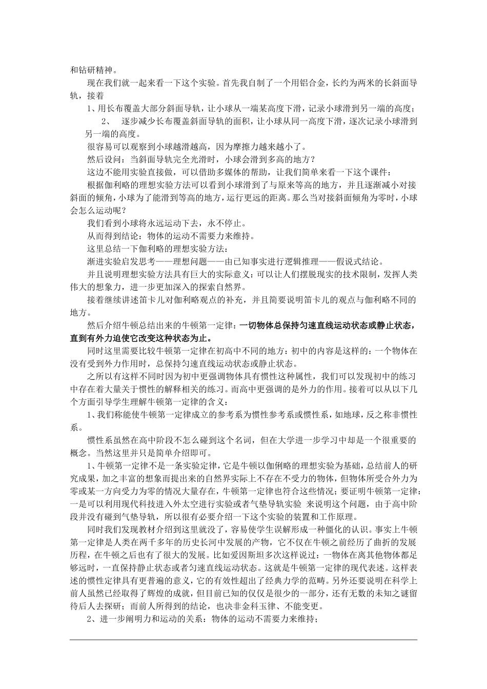福建省泉州市2010年青年教师说课比赛系列—高中物理：《牛顿第一定律》说课稿_第2页