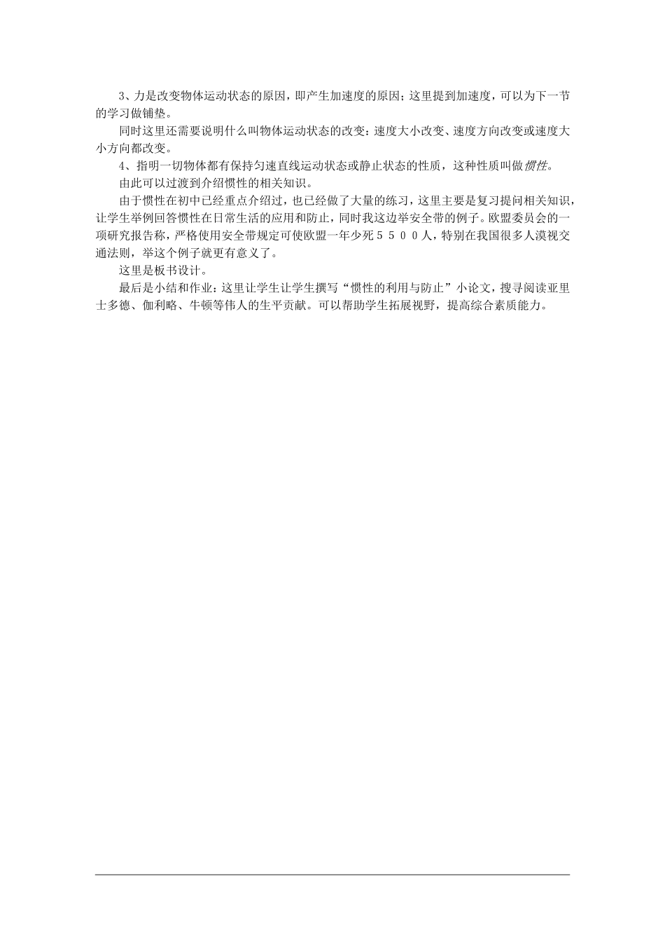 福建省泉州市2010年青年教师说课比赛系列—高中物理：《牛顿第一定律》说课稿_第3页