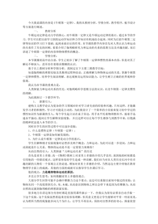 福建省泉州市2010年青年教师说课比赛系列—高中物理：《牛顿第一定律》说课稿