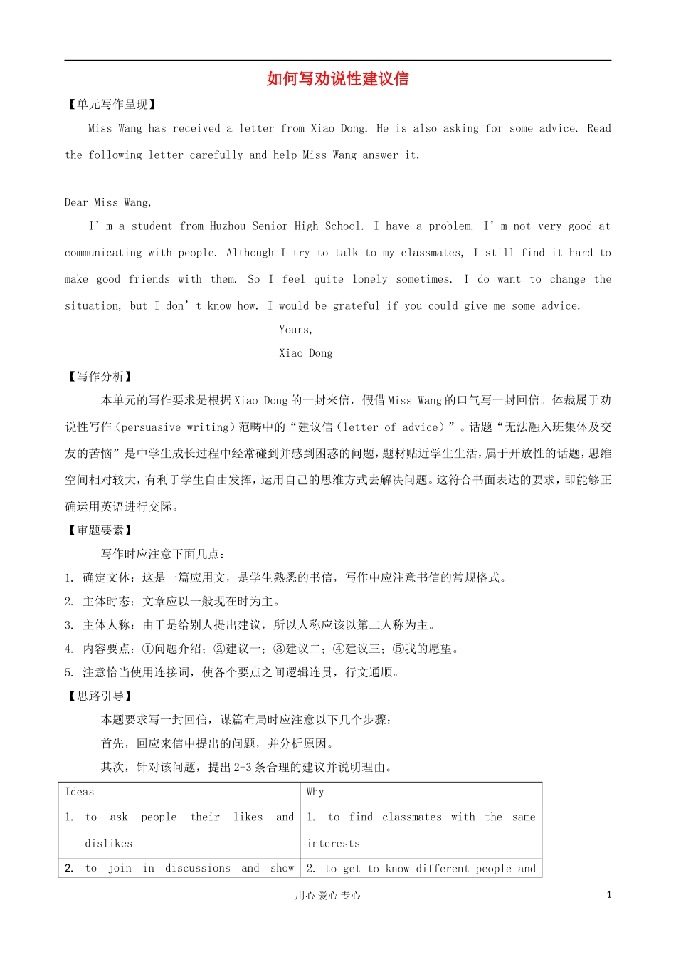 甘肃省金昌市第一中学高中英语 Unit 1 Friendship 如何写劝说性建议信学案 新人教版必修1_第1页