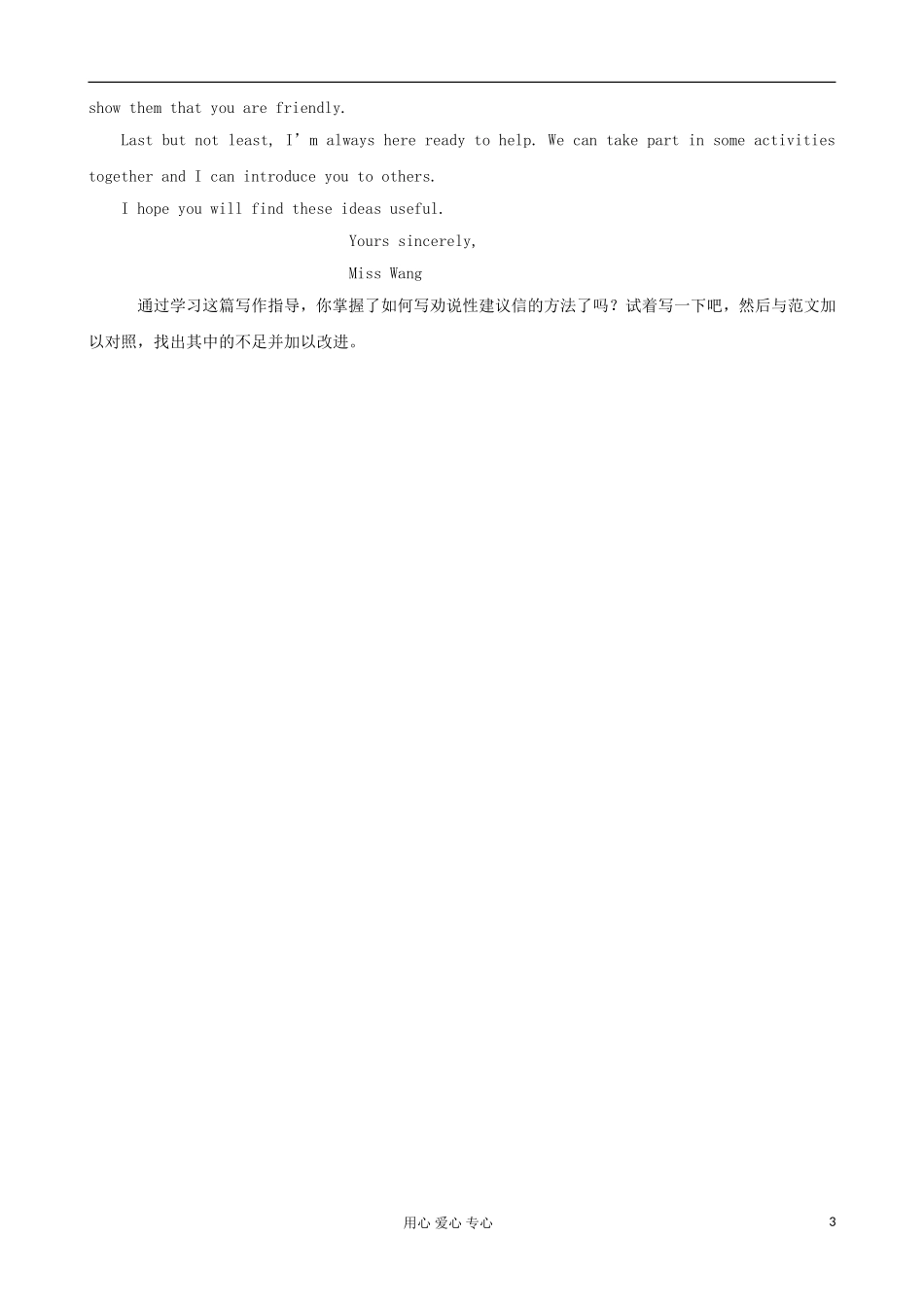 甘肃省金昌市第一中学高中英语 Unit 1 Friendship 如何写劝说性建议信学案 新人教版必修1_第3页