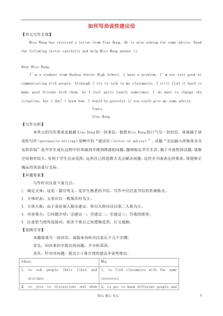甘肃省金昌市第一中学高中英语 Unit 1 Friendship 如何写劝说性建议信学案 新人教版必修1
