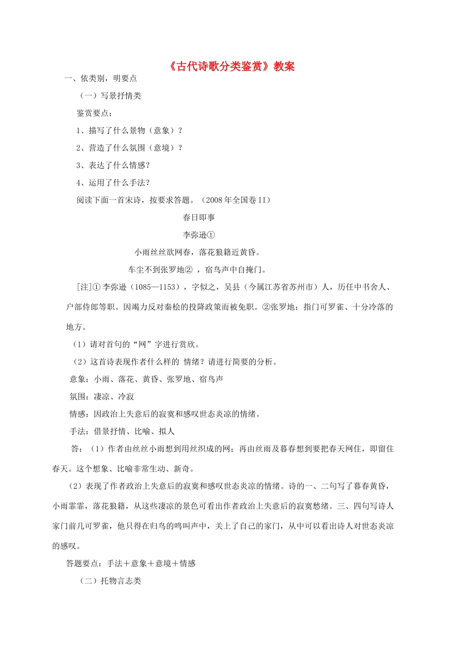 福建省南安市侨光中学高中语文《古代诗歌分类鉴赏》教案_第1页