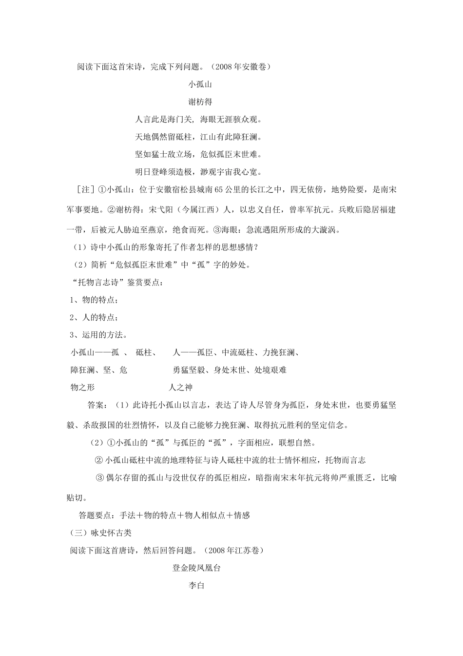 福建省南安市侨光中学高中语文《古代诗歌分类鉴赏》教案_第2页