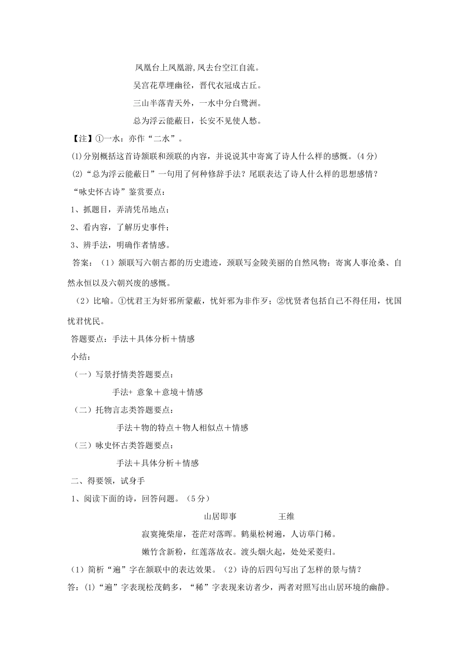 福建省南安市侨光中学高中语文《古代诗歌分类鉴赏》教案_第3页