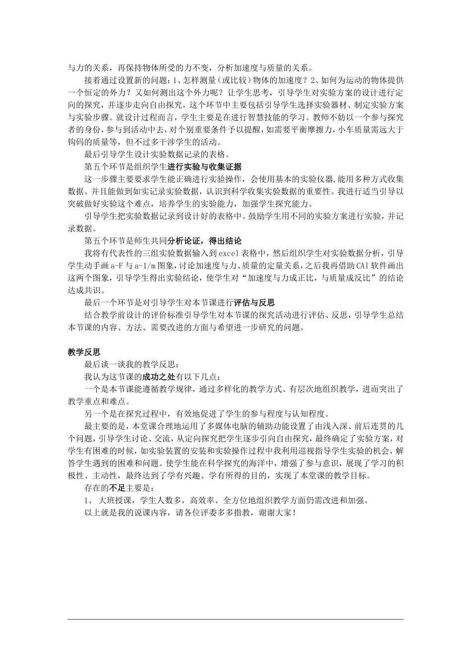 福建省泉州市2010年青年教师说课比赛系列—高中物理：《实验：探究加速度与力、质量之间的关系》说课稿_第3页