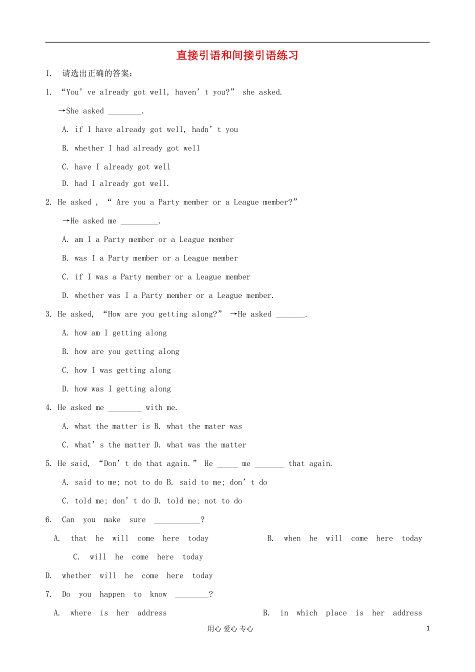 甘肃省金昌市第一中学高中英语 Unit 1 Friendship 直接引语和间接引语练习学案 新人教版必修1_第1页
