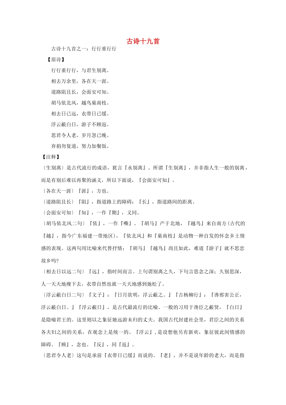 福建省南安市侨光中学高中语文《古诗十九首及赏析》教案_第1页