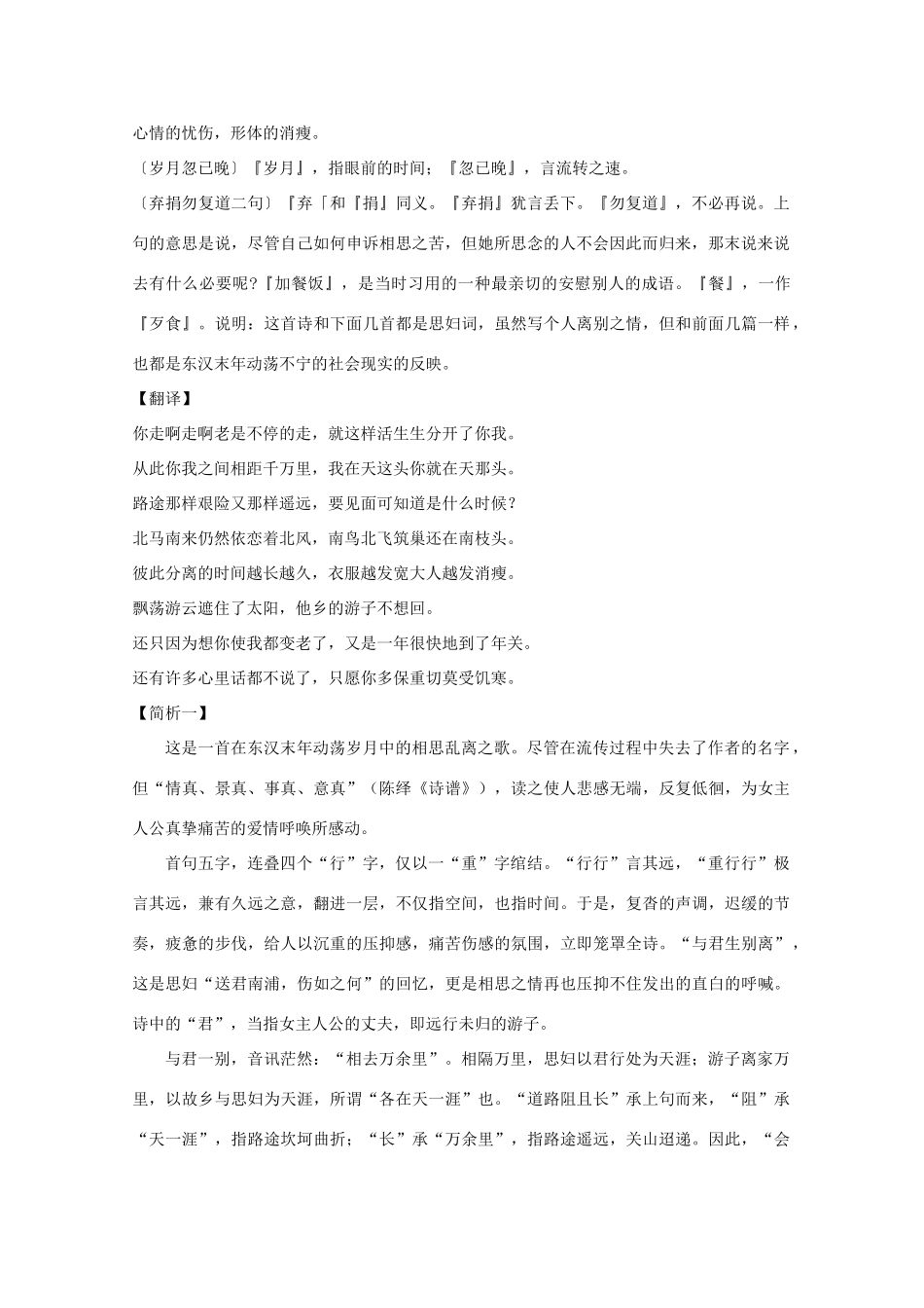 福建省南安市侨光中学高中语文《古诗十九首及赏析》教案_第2页