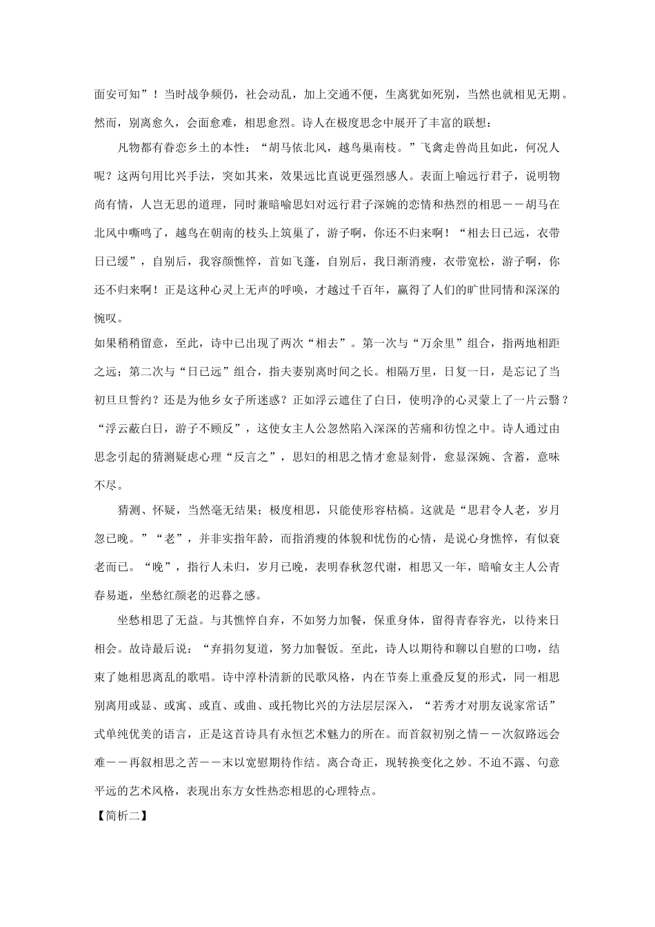 福建省南安市侨光中学高中语文《古诗十九首及赏析》教案_第3页