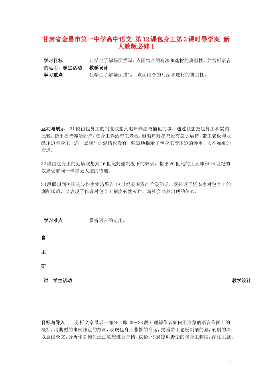 甘肃省金昌市第一中学高中语文 第12课包身工第3课时导学案 新人教版必修1_第1页