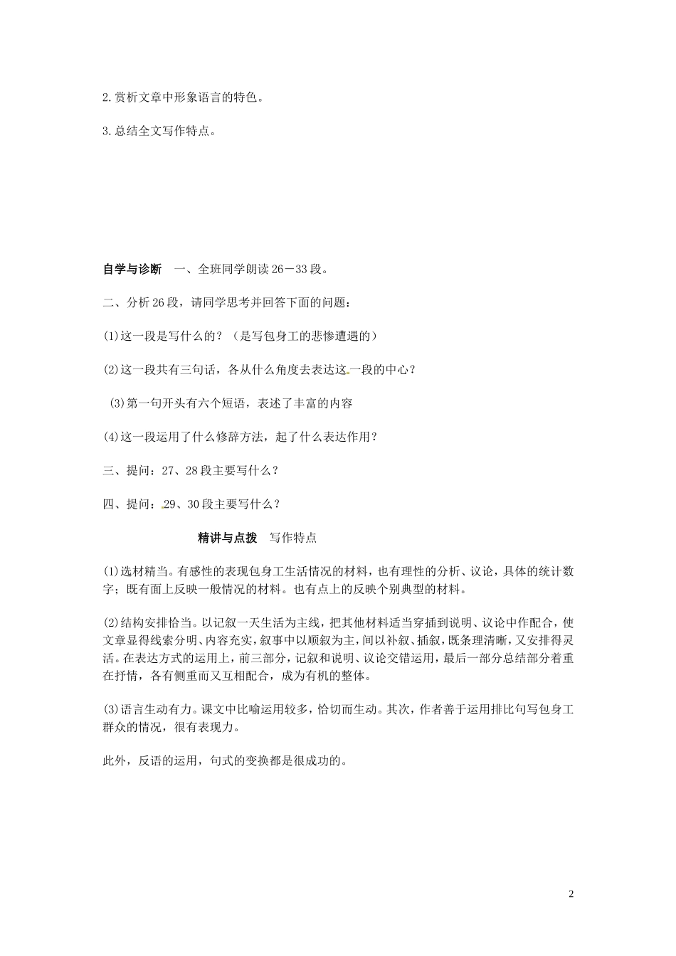 甘肃省金昌市第一中学高中语文 第12课包身工第3课时导学案 新人教版必修1_第2页