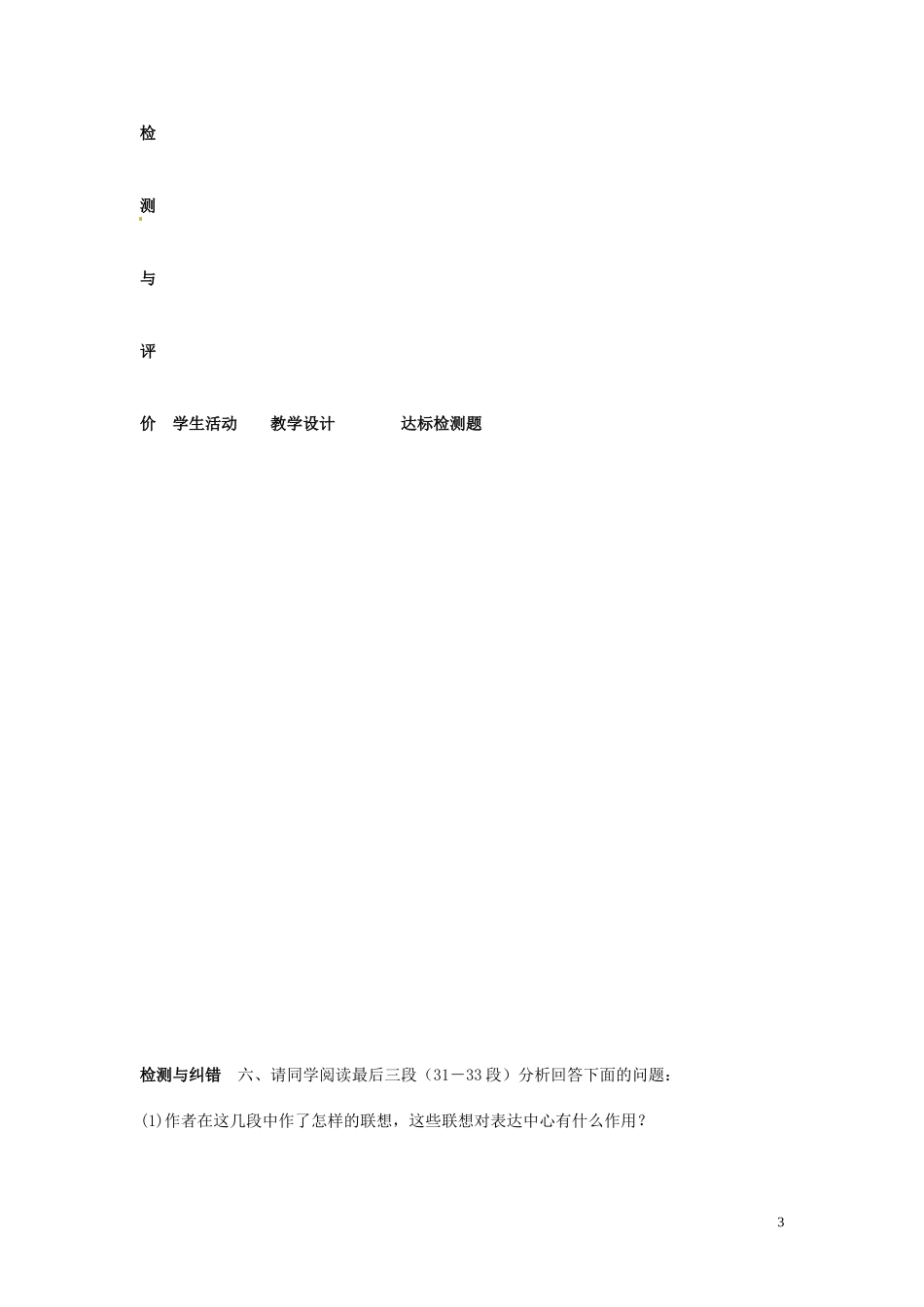 甘肃省金昌市第一中学高中语文 第12课包身工第3课时导学案 新人教版必修1_第3页