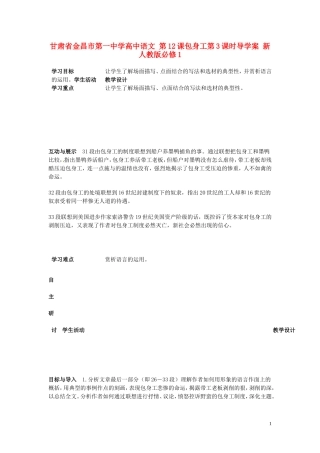 甘肃省金昌市第一中学高中语文 第12课包身工第3课时导学案 新人教版必修1