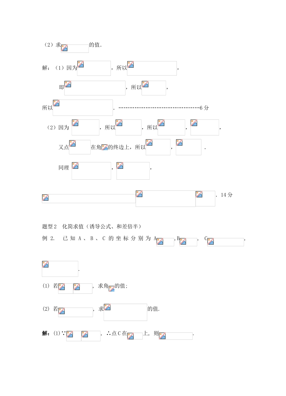 福建省南安一中2011届高三数学第二轮专题复习学案 新人教A版_第2页