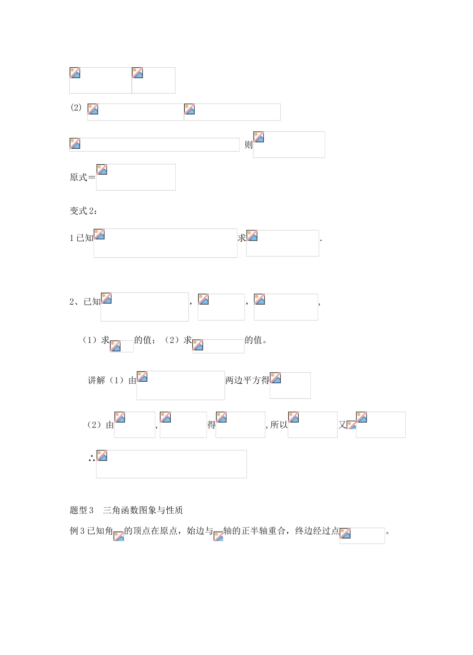 福建省南安一中2011届高三数学第二轮专题复习学案 新人教A版_第3页