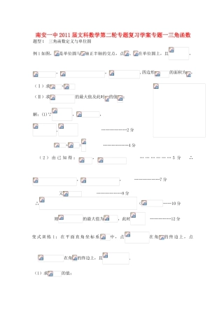 福建省南安一中2011届高三数学第二轮专题复习学案 新人教A版