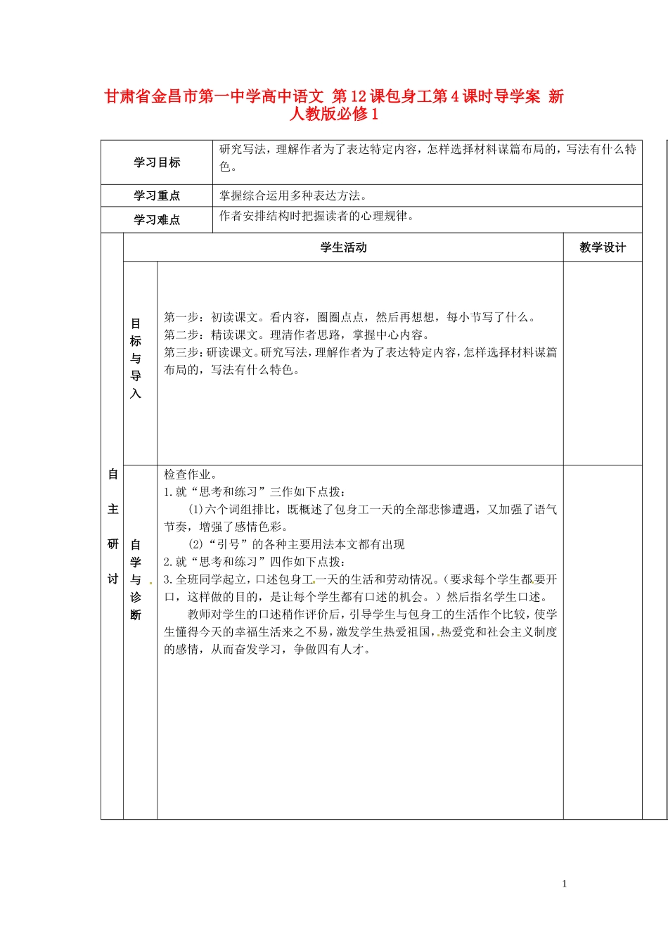 甘肃省金昌市第一中学高中语文 第12课包身工第4课时导学案 新人教版必修1_第1页