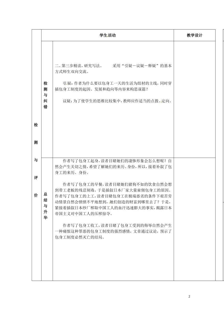 甘肃省金昌市第一中学高中语文 第12课包身工第4课时导学案 新人教版必修1_第2页