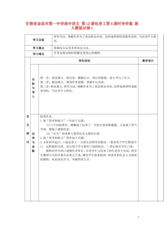 甘肃省金昌市第一中学高中语文 第12课包身工第4课时导学案 新人教版必修1