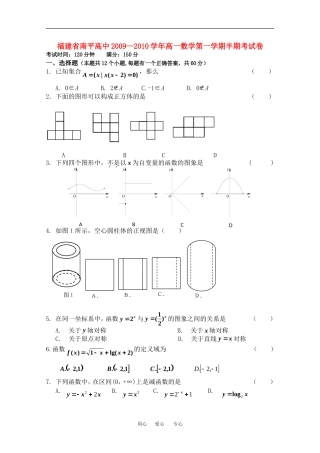 福建省南平高中2009—2010学年高一数学第一学期半期考试卷人教版必修一