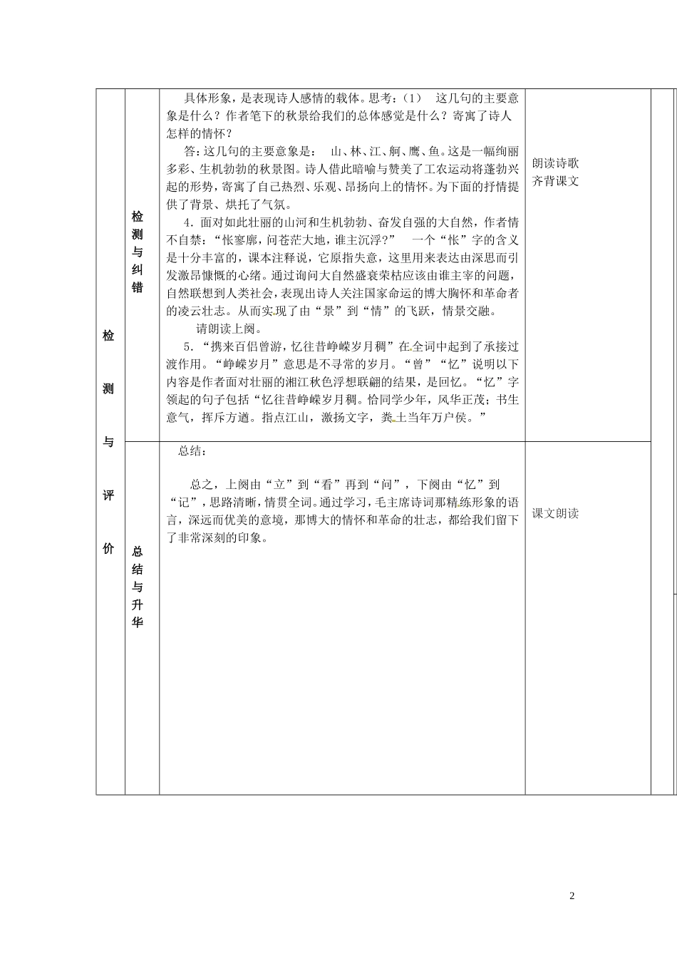 甘肃省金昌市第一中学高中语文 沁园春 长沙学案 新人教版必修1_第2页