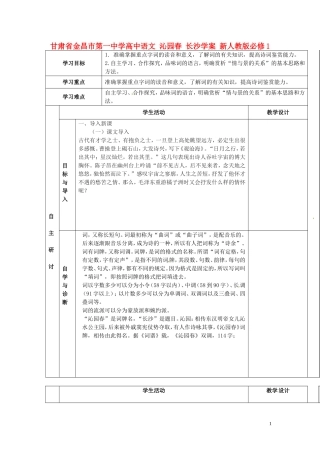 甘肃省金昌市第一中学高中语文 沁园春 长沙学案 新人教版必修1