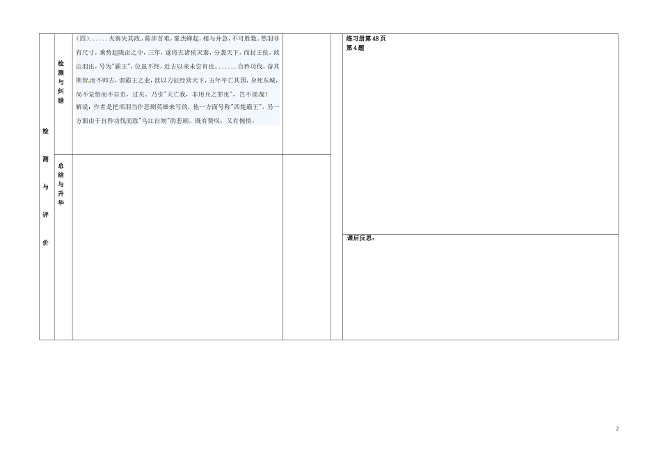 甘肃省金昌市第一中学高中语文《14 鸿门宴》学案1 新人教版必修5_第2页