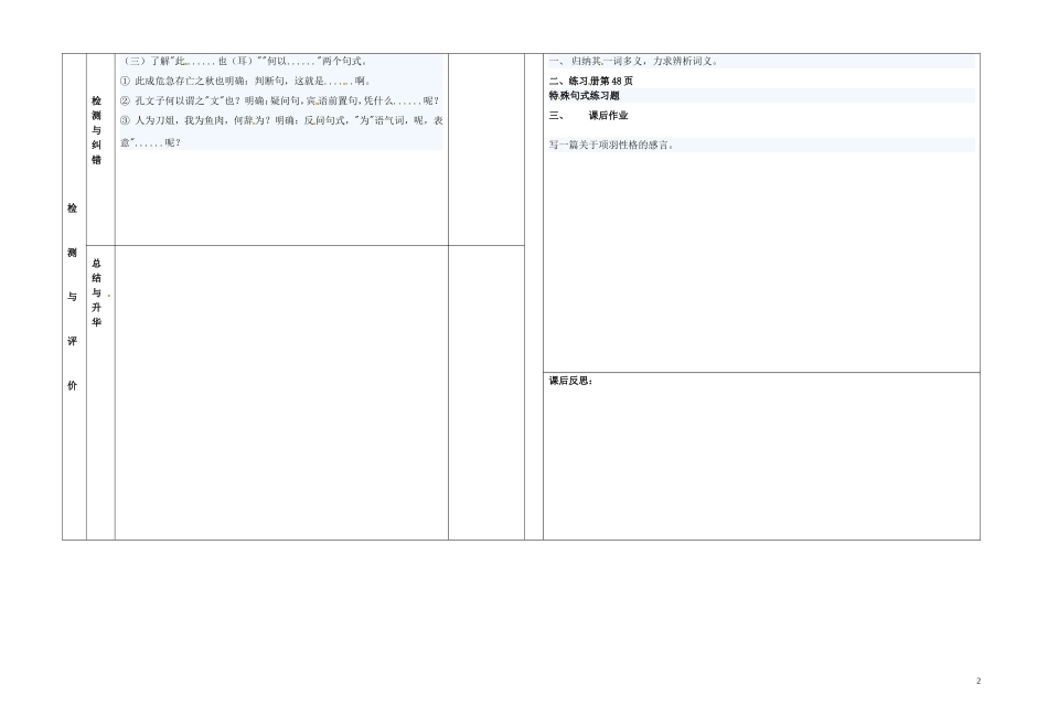 甘肃省金昌市第一中学高中语文《14 鸿门宴》学案2 新人教版必修5_第2页