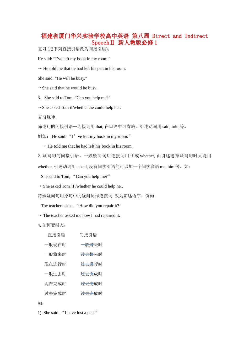 福建省厦门华兴实验学校高中英语 第八周 Direct and Indirect SpeechⅡ 新人教版必修1_第1页