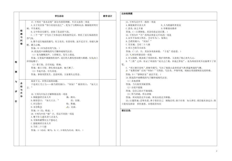甘肃省金昌市第一中学高中语文《14 鸿门宴》学案3 新人教版必修5_第2页
