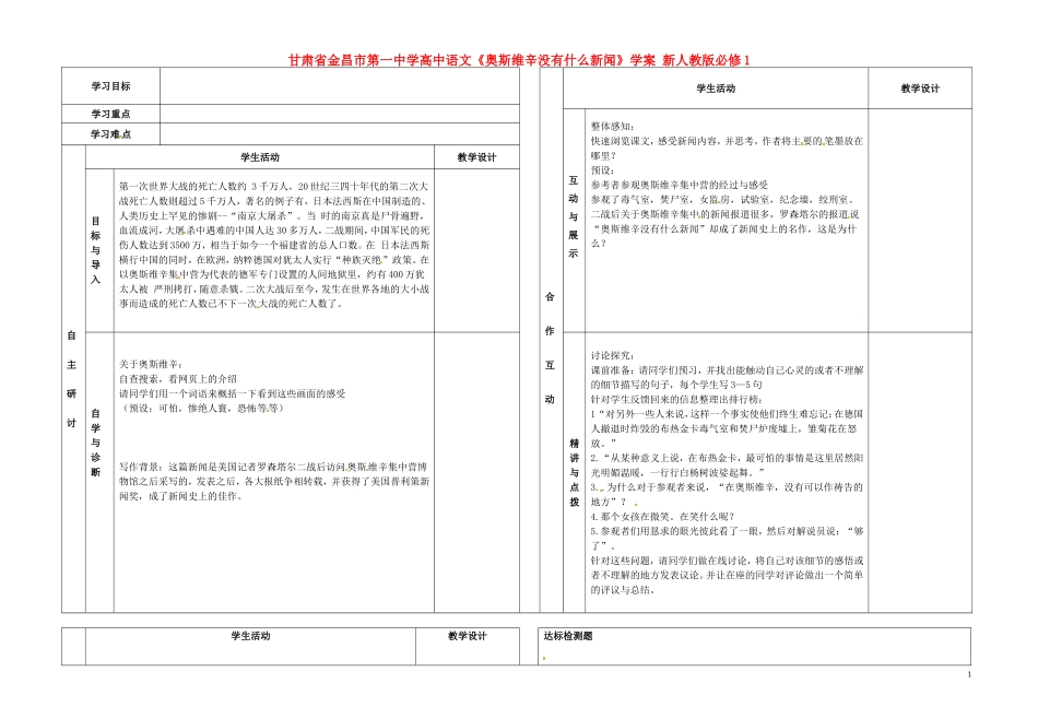 甘肃省金昌市第一中学高中语文《奥斯维辛没有什么新闻》学案 新人教版必修1_第1页