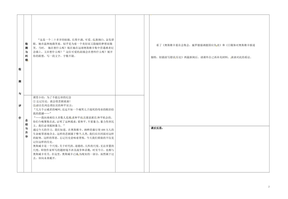甘肃省金昌市第一中学高中语文《奥斯维辛没有什么新闻》学案 新人教版必修1_第2页